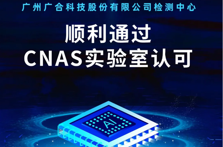 乐动平台_乐动（中国）
检测中心顺利通过CNAS实验...