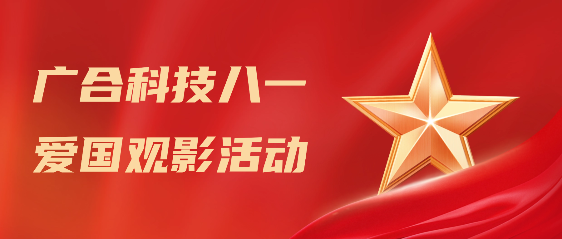 三地同观影 红色筑初心